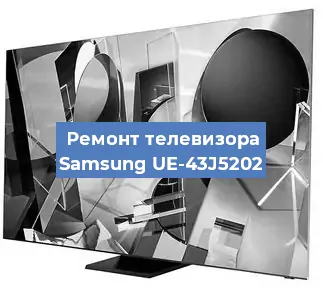Ремонт телевизора Samsung UE-43J5202 в Красноярске
